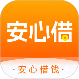 安心借钱2026官方新版图标
