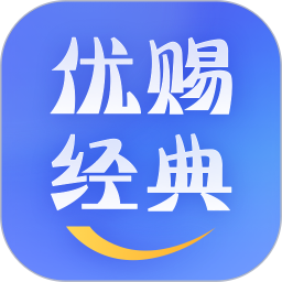 优赐经典2026官方新版图标