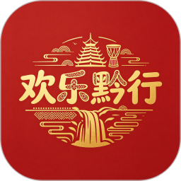 欢乐黔行2026官方新版图标