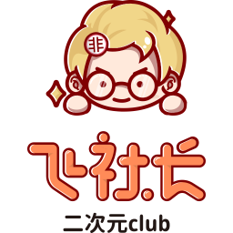 飞社长二次元club2026官方新版图标