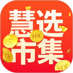 慧选市集2026官方新版图标