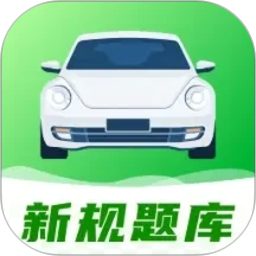 驾证宝典习2026官方新版图标