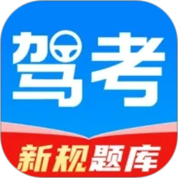 驾证宝典习2026官方新版图标