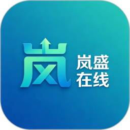 岚盛在线2026官方新版图标