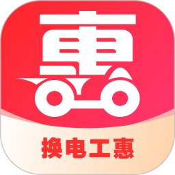 换电工惠2026官方新版图标