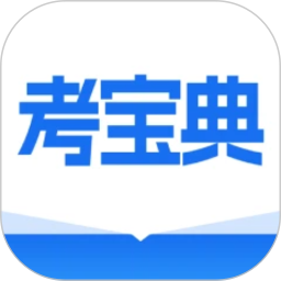 考宝典2026官方新版图标