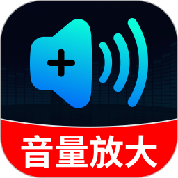 音量增强助手2026官方新版图标