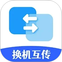 手机搬家换机互传2026官方新版图标