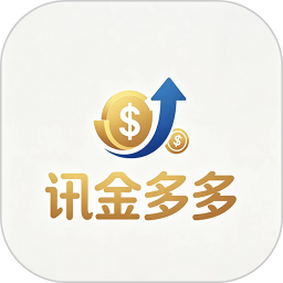 讯金多多2026官方新版图标
