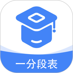 一分一段表2026官方新版图标