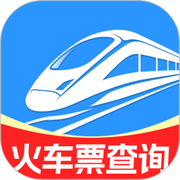 全国火车购票查询2026官方新版图标