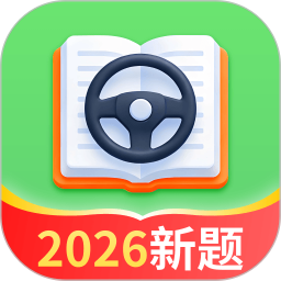 万维驾照考试宝典2026官方新版图标