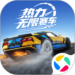 热力无限赛车2026官方新版图标