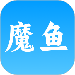 魔鱼2026官方新版图标