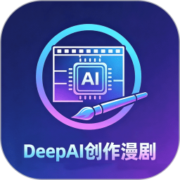 DeepAI创作漫剧2026官方新版图标
