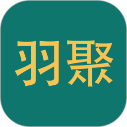 酱羽聚2026官方新版图标
