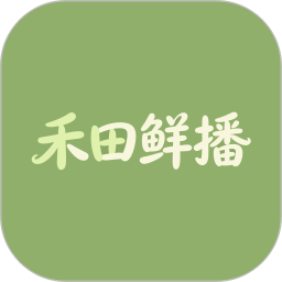 禾田鲜播2026官方新版图标