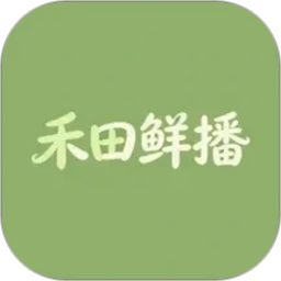 禾田鲜播2026官方新版图标