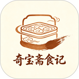奇宝斋食记2026官方新版图标