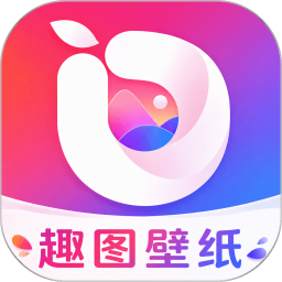 趣图壁纸2026官方新版图标