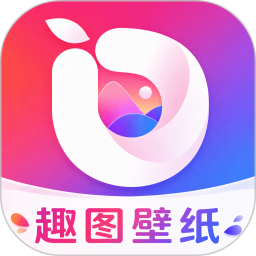 趣图壁纸2026官方新版图标