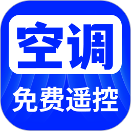 万用空调红外遥控助手2026官方新版图标