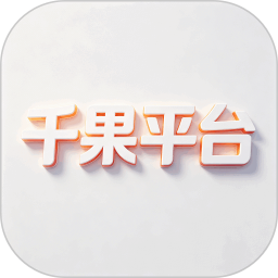 千果平台2026官方新版图标