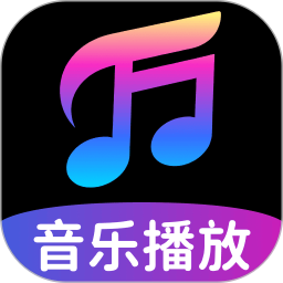 自由免费歌曲播放器2026官方新版图标