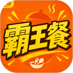 灵动霸王餐2026官方新版图标