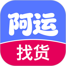 阿运找货2026官方新版图标