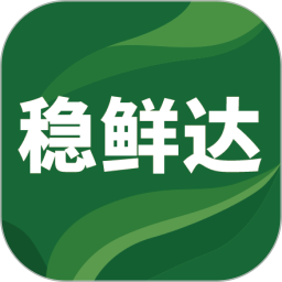 稳鲜达2026官方新版图标