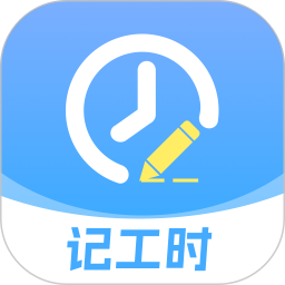 记工时加班2026官方新版图标