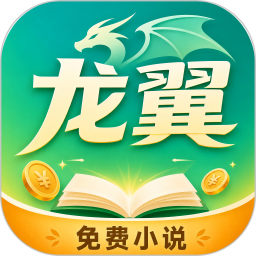 龙翼小说2026官方新版图标