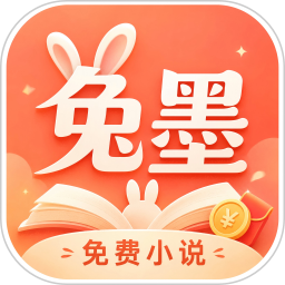 兔墨小说2026官方新版图标