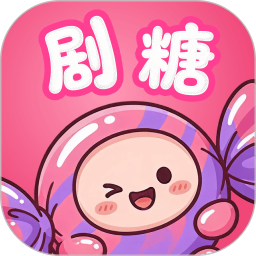 剧糖2026官方新版图标