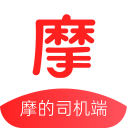 摩的司机端2026官方新版图标