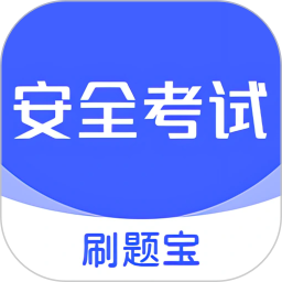 安全生产考试学习平台2026官方新版图标