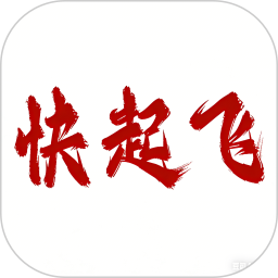 快起飞2026官方新版图标