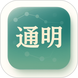 通明堂2026官方新版图标