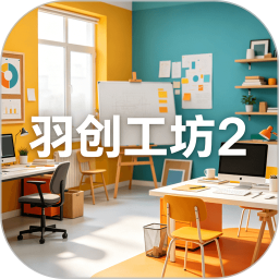 羽创工坊22026官方新版图标