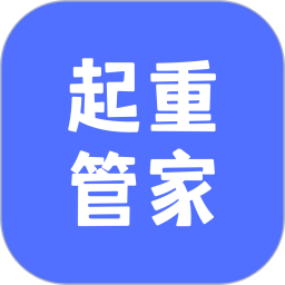 起重管家2026官方新版图标