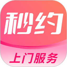 秒约上门服务2026官方新版图标