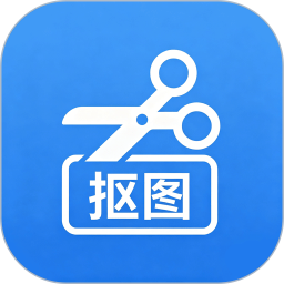 一键抠图2026官方新版图标