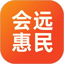 会远惠民2026官方新版图标