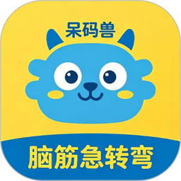呆码兽急转弯2026官方新版图标