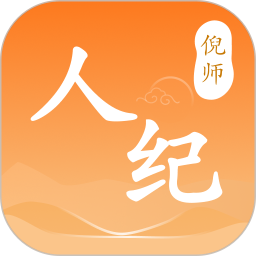 人纪2026官方新版图标