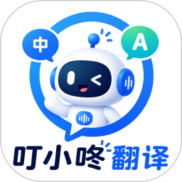 叮小咚翻译2026官方新版图标