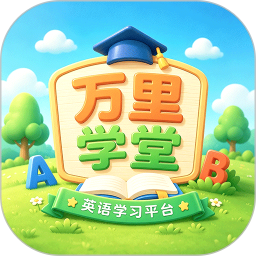 万里学堂2026官方新版图标