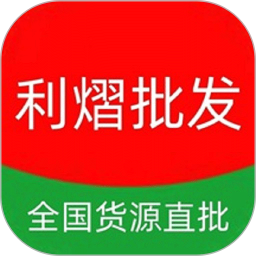 利熠批发2026官方新版图标