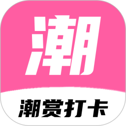 潮赏2026官方新版图标